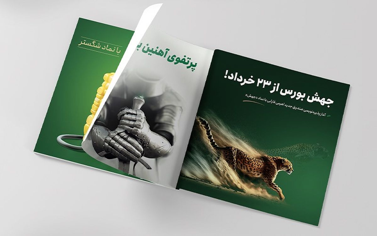 استقبال بورسیها از پذیرهنویسی فلز فارابی