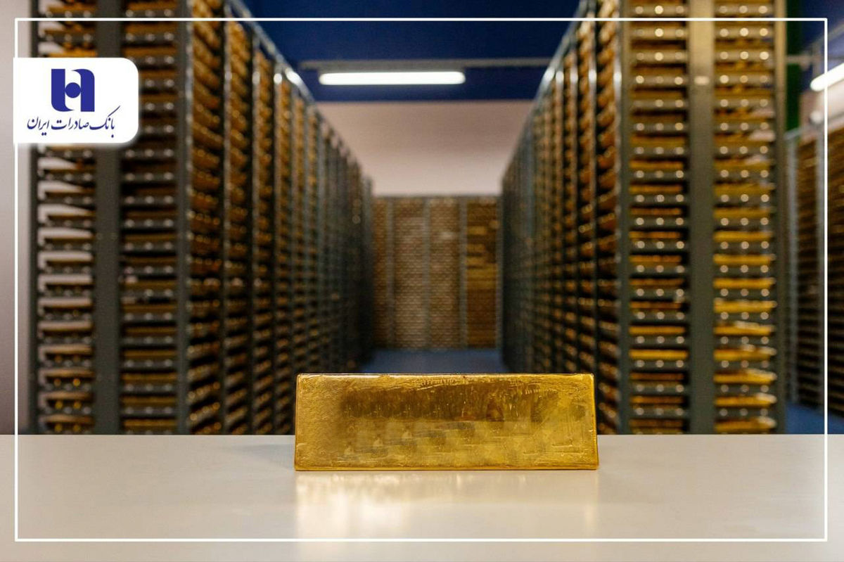 انبار شمش طلای بانک صادرات ایران از ۲۷ شهریور آغاز به کار میکند
