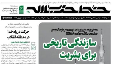 انتشار شماره ۴۱۰ نشریه خط حزبالله با عنوان «سازندگی تاریخی برای بشریت»