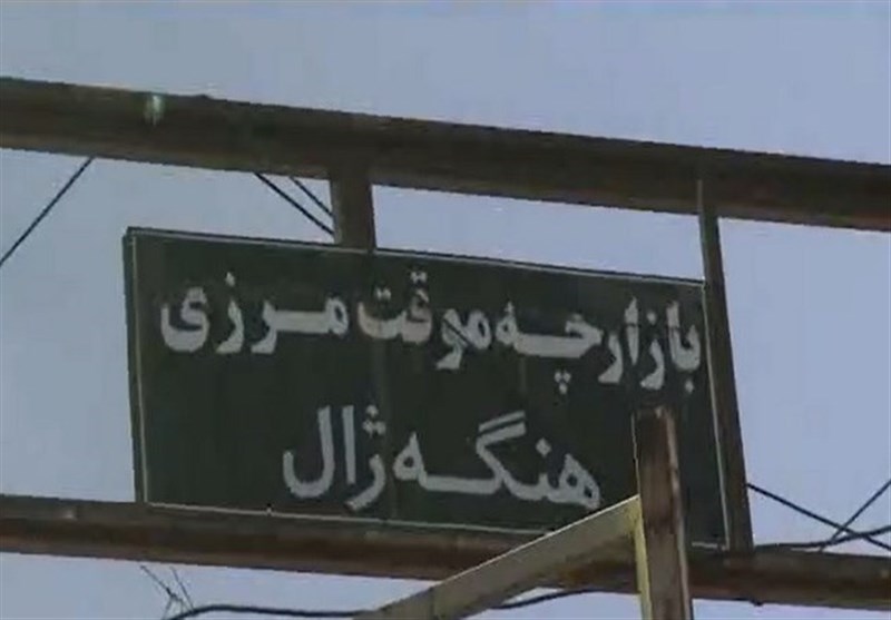 بازارچه مرزی «هنگهژال» بانه بازگشایی شد