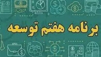 برنامه هفتم در مجلس: پیشرفت اقتصادی توام با عدالت یا اضافه شدن ۲۰ هزارهمت بار مالی؟