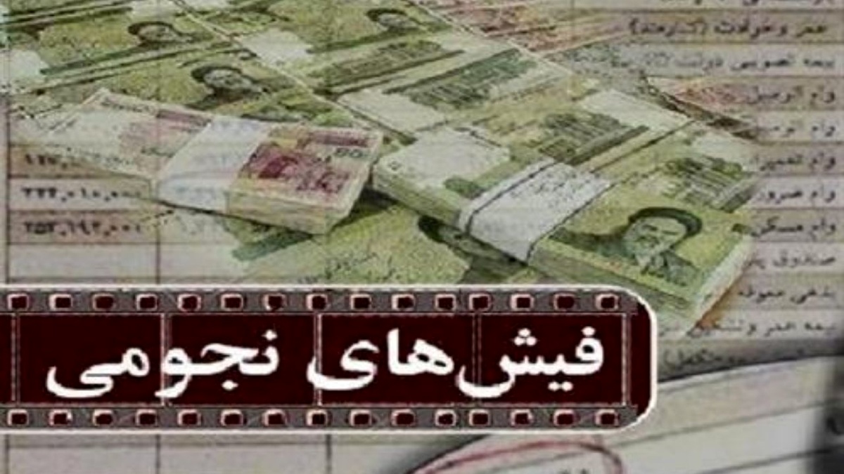 رسیدگی به گزارش هیئت تحقیق و تفحص در خصوص حقوقهای نجومی و غیرمتعارف