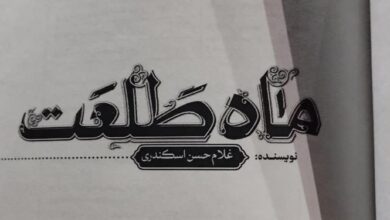 روایت یک رمان عاشقانه؛ از «ماه طلعت» تا «آیتالله حسینی الهاشمی»