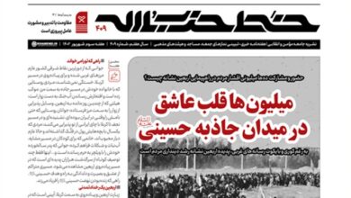 شماره 409 «خط حزبالله»| «میلیونها قلب عاشق در میدان جاذبه حسینی»