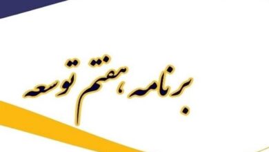 ماهیت لایحه برنامه هفتم توسعه در مجلس تغییر کرد/ حجم لایحه ۱۱۸ مادهای دولت ۳ برابر شده است