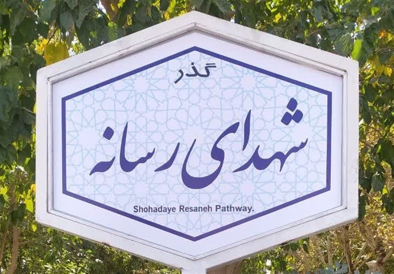 نامگذاری یک بوستان اصفهان به نام شهدای رسانه