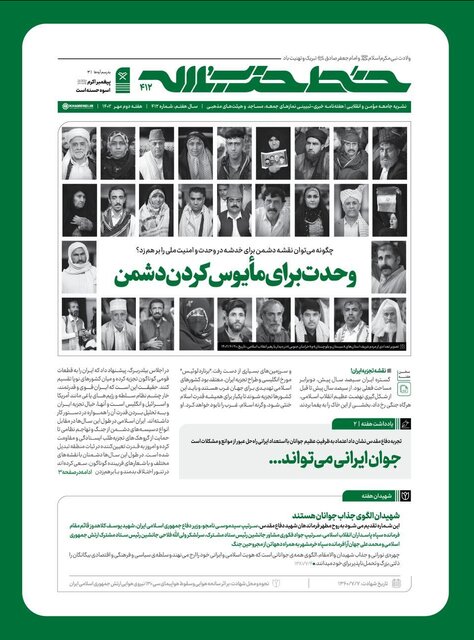 «وحدت برای مأیوس کردن دشمن»