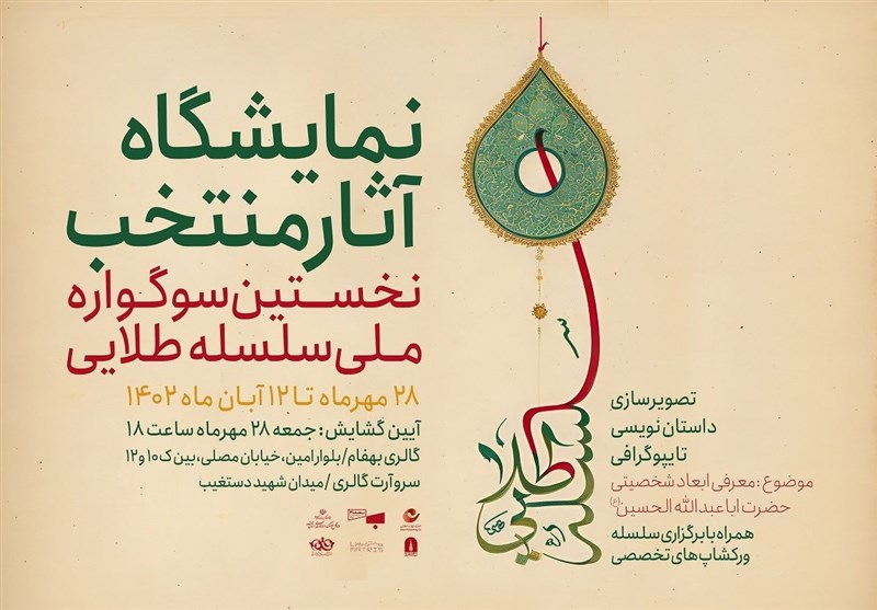 ارسال ۶۵۰ اثر به سوگواره ملی سلسله طلایی/ ۱۱۲ اثر به نمایش درمیآید