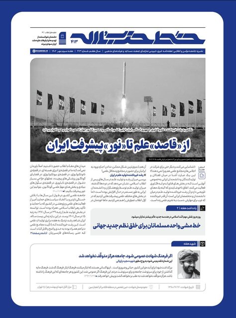 از «قاصد» علم تا «نور» پیشرفت ایران