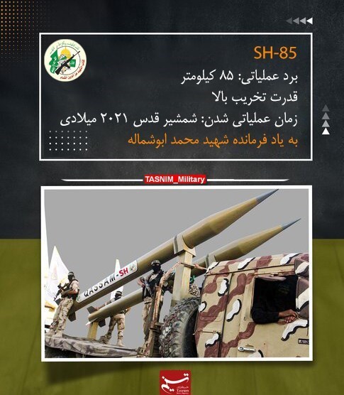 سردار قاسم سلیمانی , کشور فلسطین , جنبش مقاومت اسلامی |حماس , طوفان الاقصی , موشک , جنبش جهاد اسلامی , رژیم صهیونیستی (اسرائیل) , حسن طهرانیمقدم ,