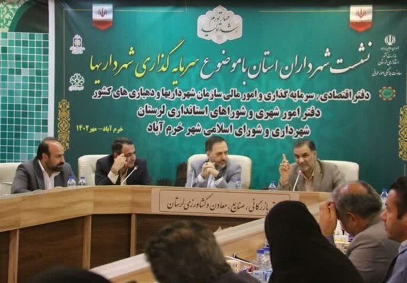 اطلس سرمایهگذاری برای شهرداریهای لرستان تهیه میشود