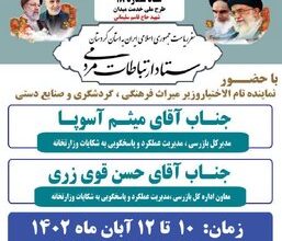 برپایی میز ارتباطات مردمی وزارت میراثفرهنگی در کردستان