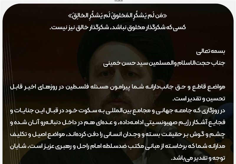 نوار غزه , دفتر تحکیم وحدت , دانشگاه های جمهوری اسلامی ایران , سید حسن خمینی ,