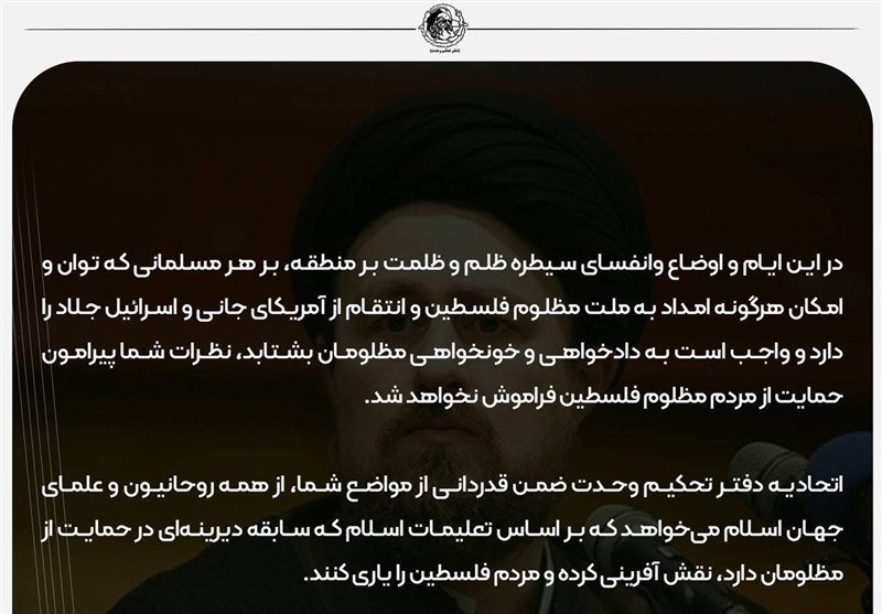 نوار غزه , دفتر تحکیم وحدت , دانشگاه های جمهوری اسلامی ایران , سید حسن خمینی ,