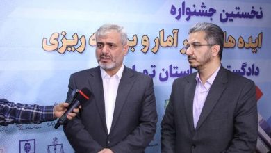 جشنواره «ایدههای برتر آمار و برنامهریزی» در دادگستری تهران برگزار میشود