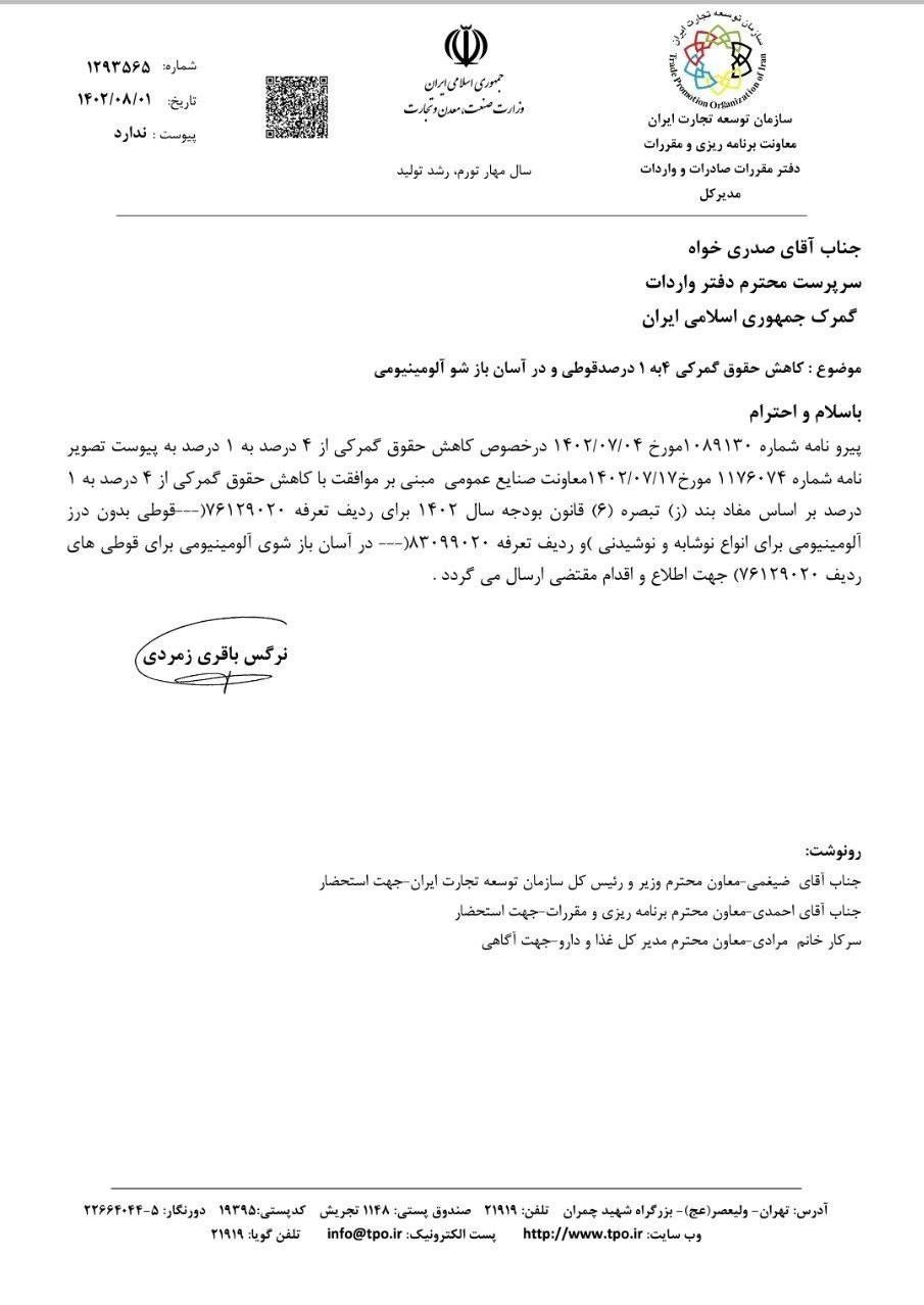 سازمان شیلات ایران , اتحادیه مرغ و ماهی ,