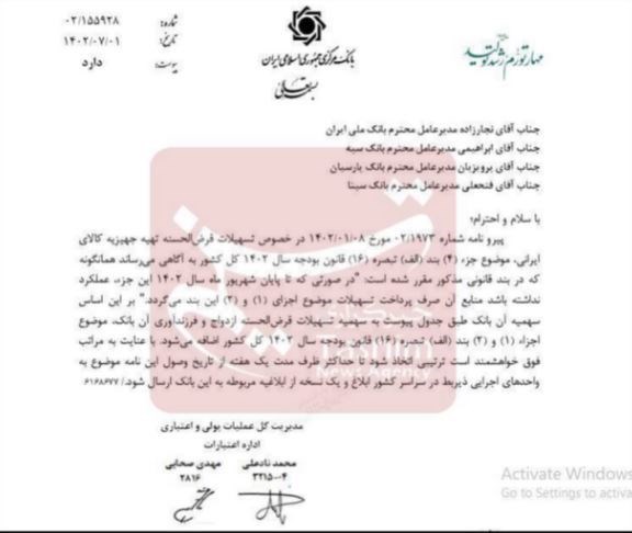 بانک مرکزی جمهوری اسلامی ایران , تسهیلات بانکی , سیاستهای پولی و بانکی , تسهیلات قرض الحسنه ,