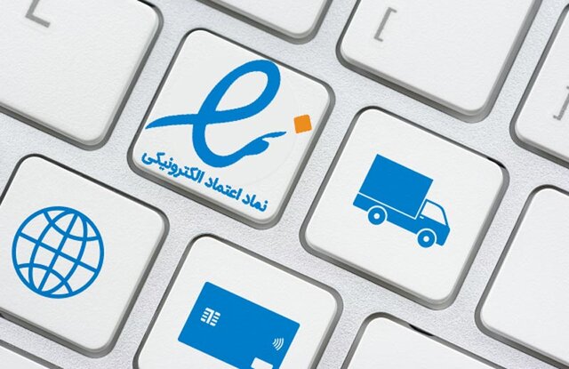 راهاندازی سامانه جدید اینماد/ مشکلات سامانه برطرف شد