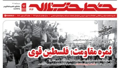 شماره ۴۱۴ خط حزبالله با عنوان «ثمره مقاومت؛ فلسطین قوی» منتشر شد