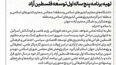 فراخوان علمی سه زبانه برای تهیه برنامه پنجساله اول توسعه فلسطین آزاد