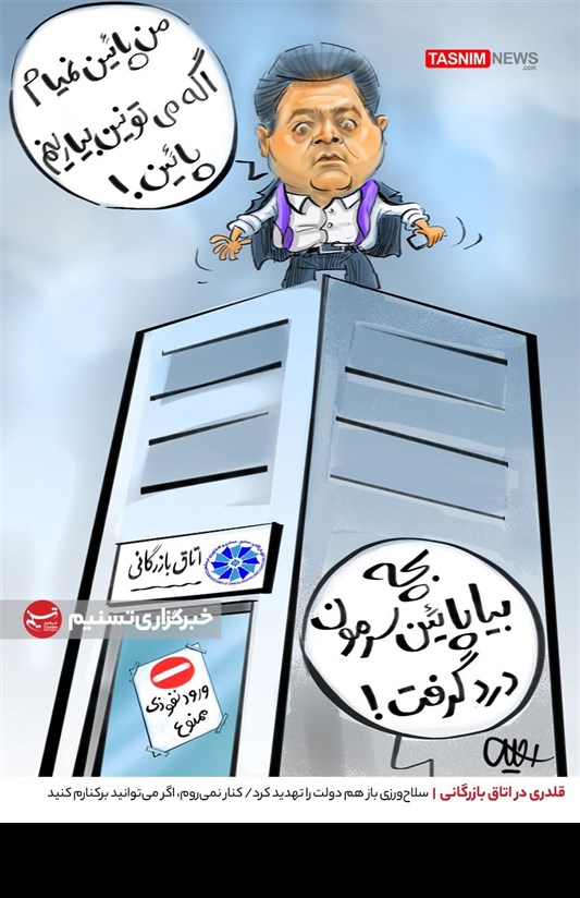 قلدری اتاق بازرگانی به سبک سلاح ورزی/امضای ۴ عضو دولتی شورای نطارت وجاهت قانونی ندارد!