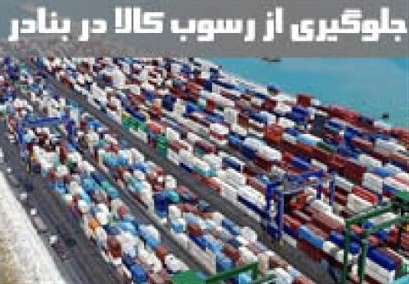 لایحه پیشگیری از رسوب کالا کی به نتیجه میرسد؟ / اقدامات مثبت دولت سیزدهم برای حل مشکلات تجاری