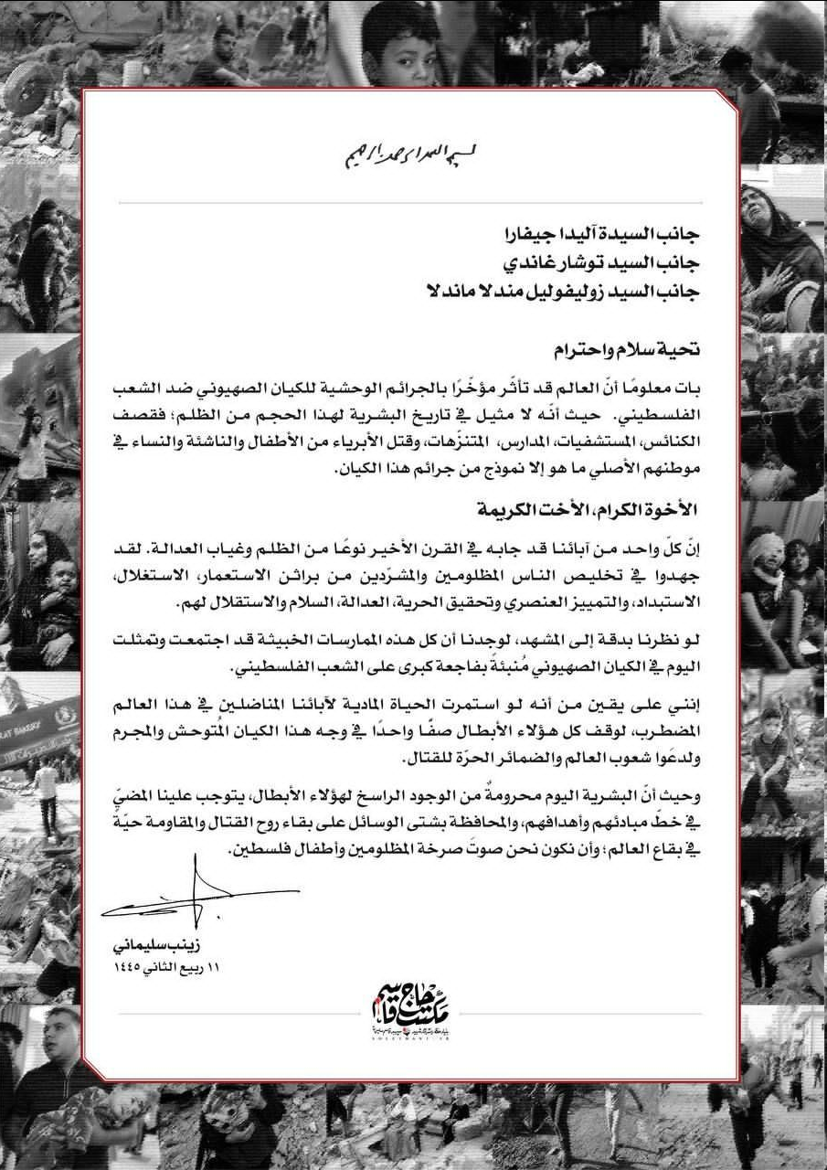 نامه «زینب سلیمانی» به دختر چهگوارا و نوادگان گاندی و ماندلا