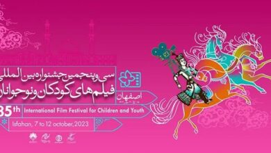 پایان سی و پنجمین جشنواره بینالمللی فیلمهای کودک و نوجوان با معرفی برگزیدگان در اصفهان
