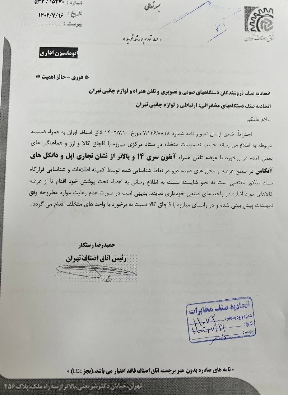 ستاد مرکزی مبارزه با قاچاق کالا و ارز ,