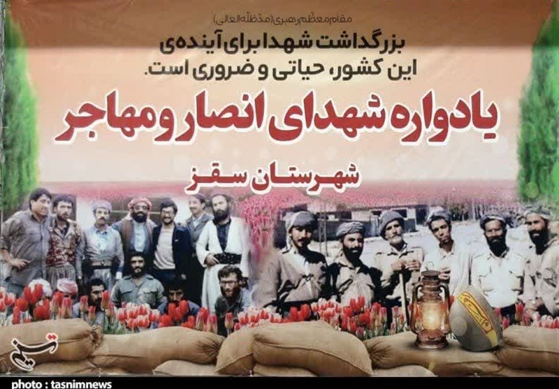 یادواره ۱۸۲۰ شهید انصار و مهاجر شهرستان سقز برگزار شد + تصاویر