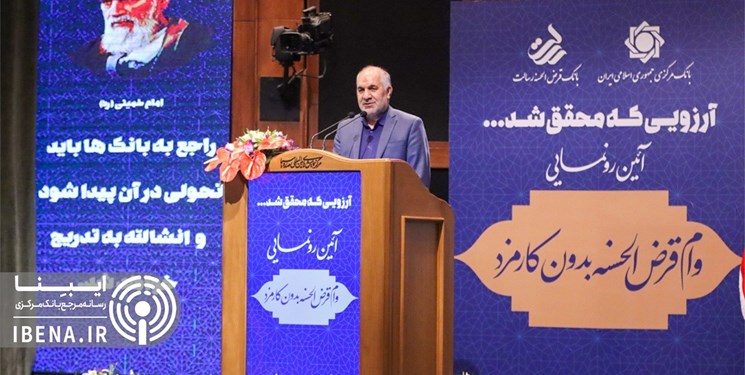 آغاز پرداخت تسهیلات قرضالحسنه بدون کارمزد