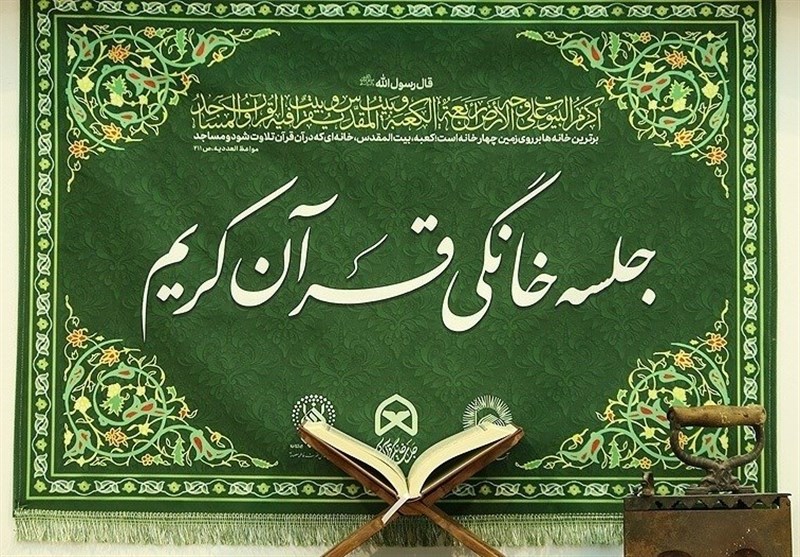 اجرای ۱۵۸ طرح قرآن در خانه ویژه مددجویان کمیته امداد خراسان جنوبی