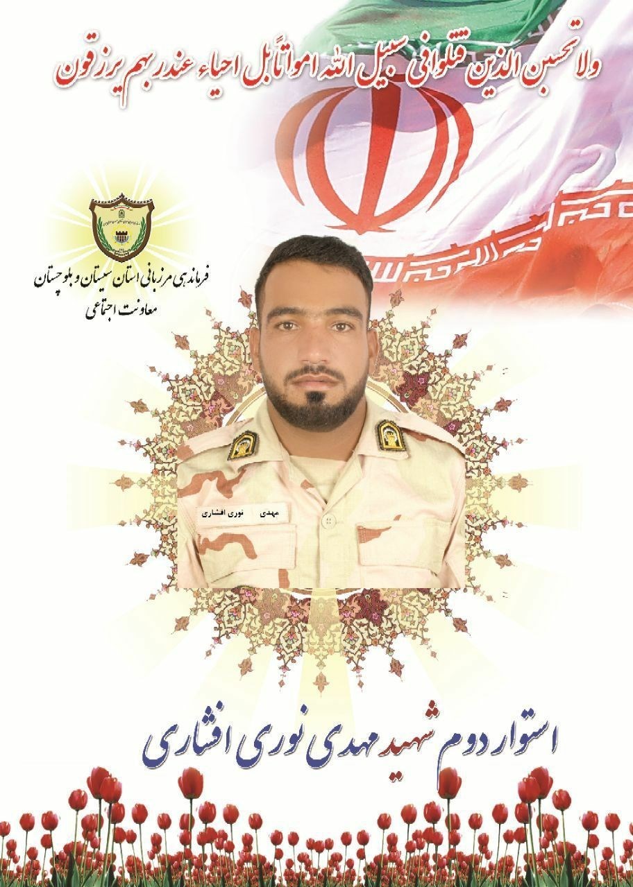 اختصاصی| شهادت یک مرزبان در درگیری با تروریستها در مرز سراوان + تصویر شهید