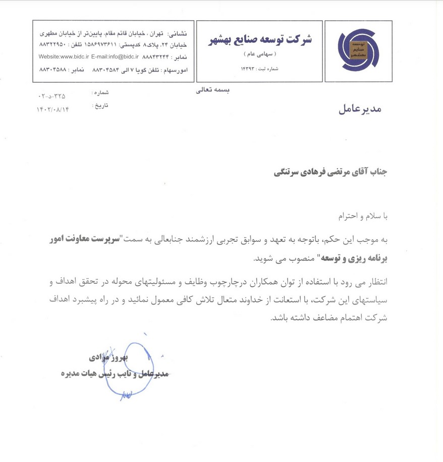 انتصاب معاون برنامهریزی و توسعه شرکت توسعه صنایع بهشهر