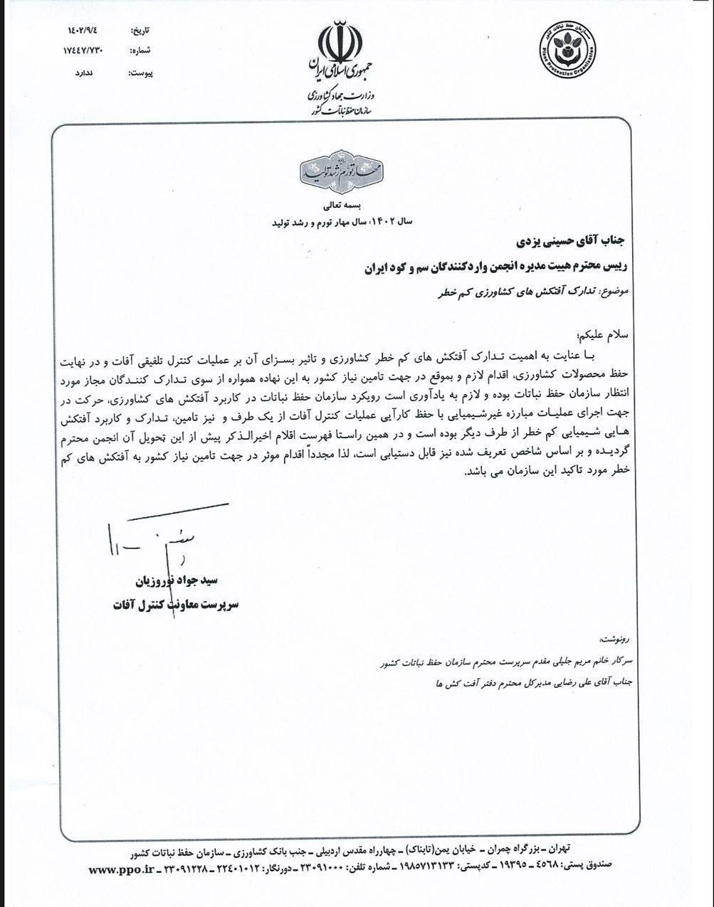 وزارت جهاد کشاورزی , واردات ,