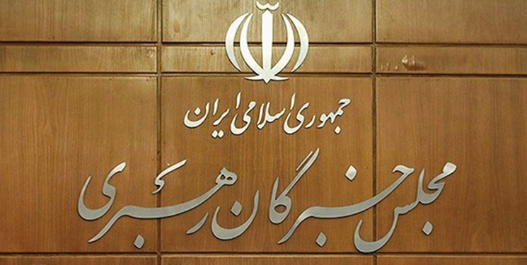 دوازدهمین جلسه مشترک هیأترئیسه و کمیسیونهای مجلس خبرگان رهبری برگزار شد