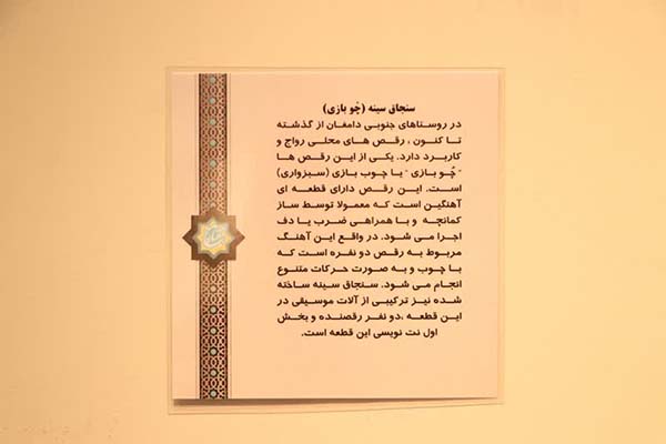 زیورآلاتی از فرهنگ قومس بر پیکر سیمرغ نگارخانهی سمنان