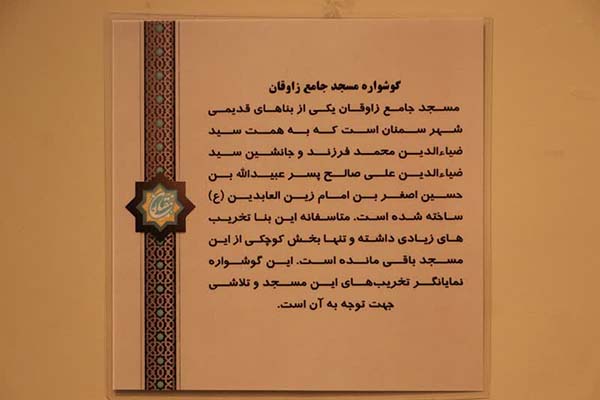 زیورآلاتی از فرهنگ قومس بر پیکر سیمرغ نگارخانهی سمنان