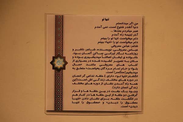 زیورآلاتی از فرهنگ قومس بر پیکر سیمرغ نگارخانهی سمنان