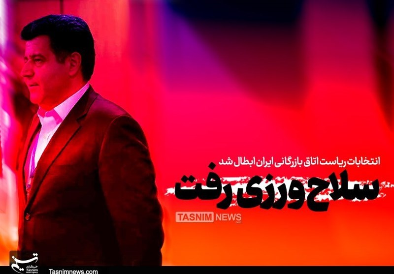 سلاحورزی بالاخره برکناری خود را پذیرفت