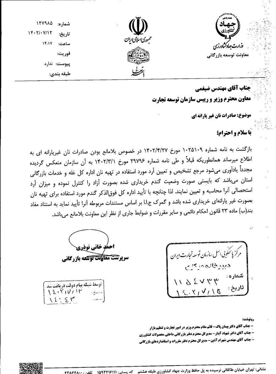 صادرات نان صنعتی به دلیل یارانه آرد تخصیصی ممنوع شد