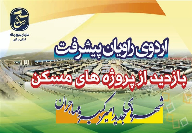 فاز نخست حوزه مسکن شهرهای جدید استان مرکزی انجام شده است