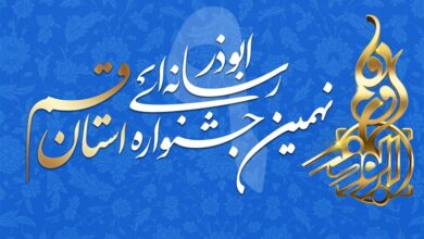 فراخوان نهمین جشنواره رسانهای ابوذر استان قم اعلام شد