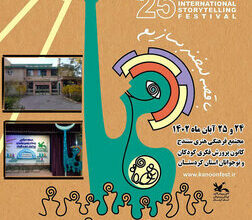 مرحله استانی بیست و پنجمین جشنواره بین المللی قصهگویی در کردستان