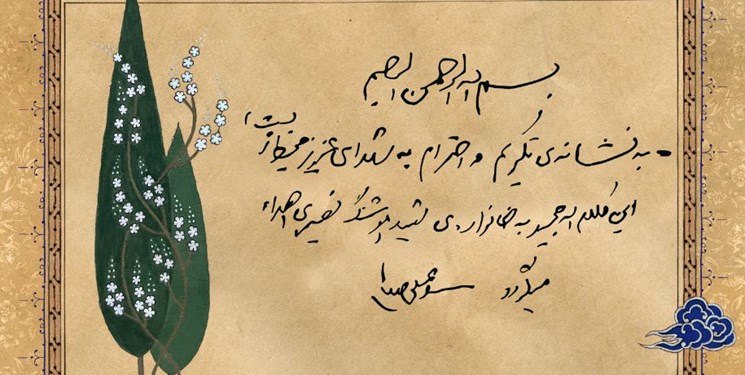 هدیهای از طرف رهبر انقلاب به نشانه تکریم و احترام به شهدای محیط زیست