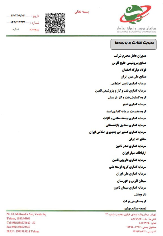 هلدینگها برای تجدید ارزیابی به سازمان بورس فراخوانده شدند!