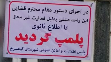 پلمب ۷ فروشگاه بزرگ در زاهدان به دلیل فروش اقلام تاریخ مصرف گذشته