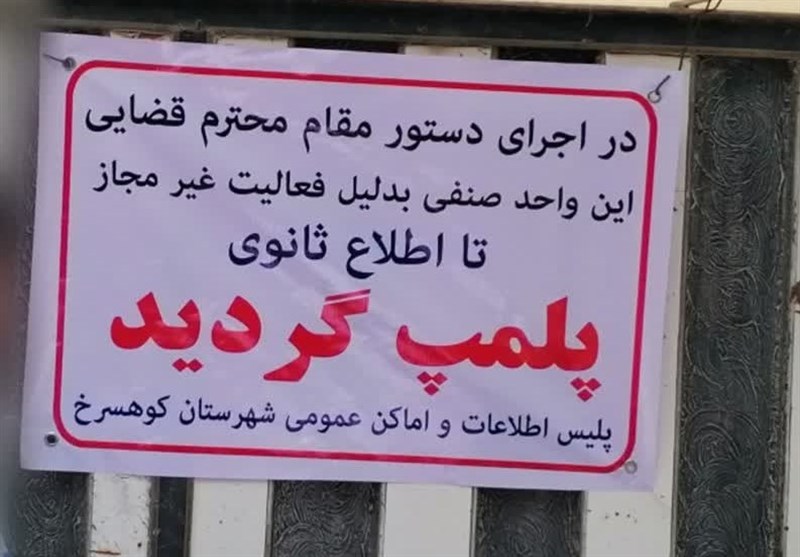 پلمب ۷ فروشگاه بزرگ در زاهدان به دلیل فروش اقلام تاریخ مصرف گذشته