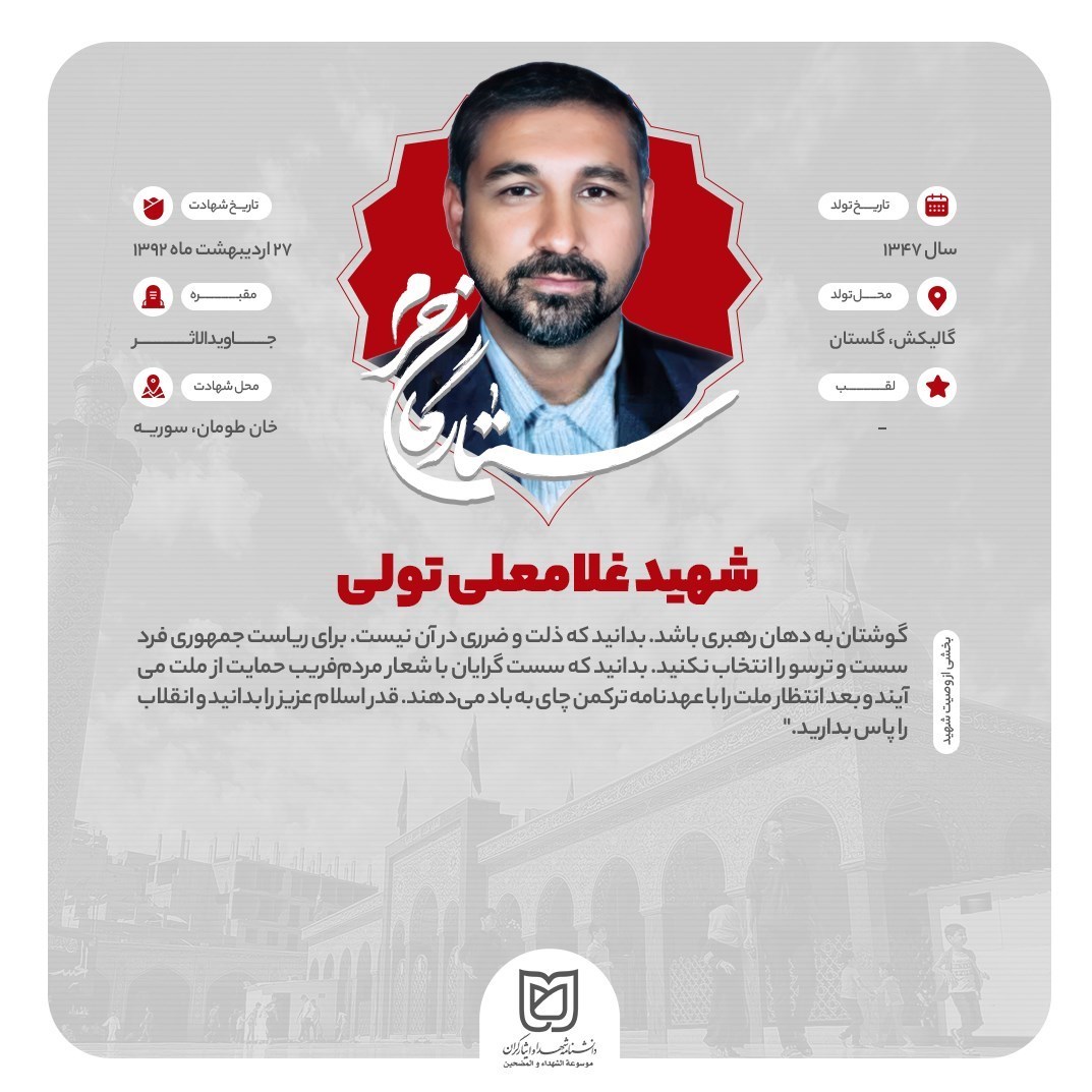 پیکر پاک نخستین شهید مدافع حرم استان گلستان به کشور بازگشت + عکس و اینفوگرافی