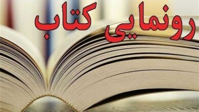 کتاب «قرهداغیم» به زبان ترکی در زنجان رونمایی شد